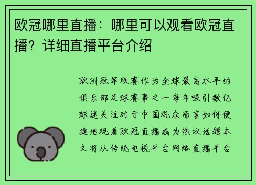 欧冠哪里直播：哪里可以观看欧冠直播？详细直播平台介绍