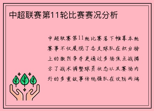 中超联赛第11轮比赛赛况分析