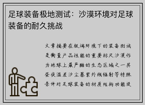 足球装备极地测试：沙漠环境对足球装备的耐久挑战