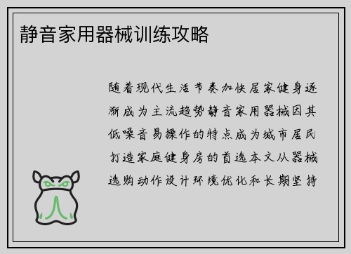 静音家用器械训练攻略