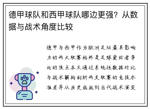 德甲球队和西甲球队哪边更强？从数据与战术角度比较