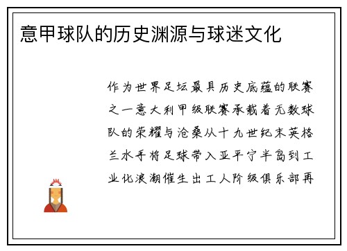 意甲球队的历史渊源与球迷文化